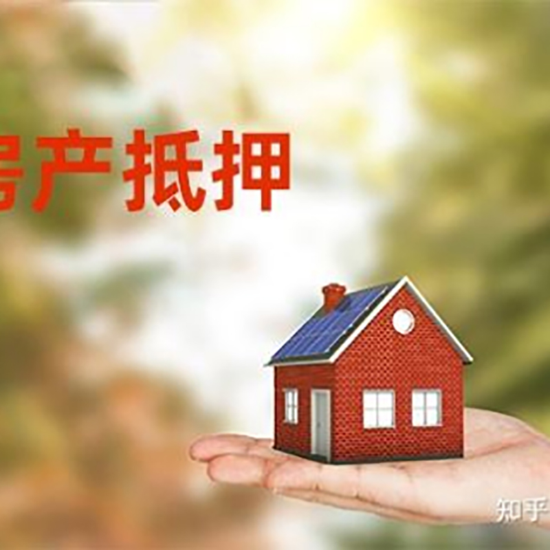 图们重庆房屋抵押贷款利率及还款方式