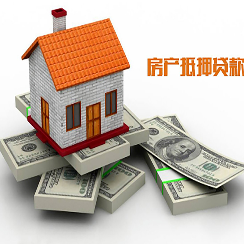图们房子抵押贷款利率|银行抵押贷款|当天办理放款