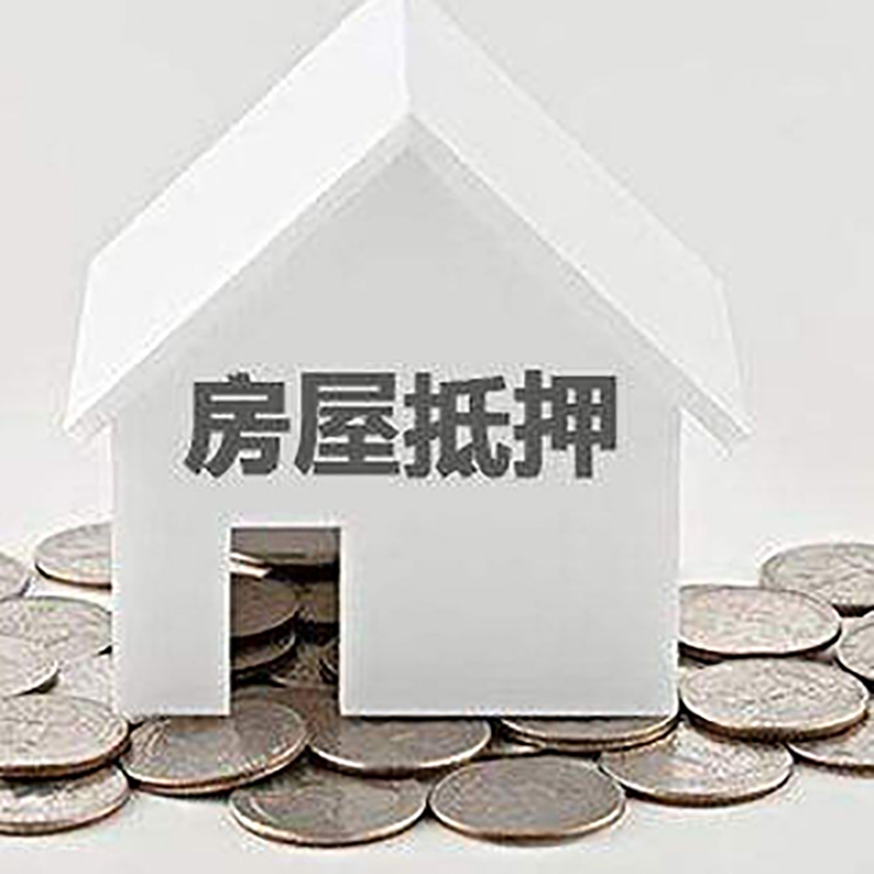 图们房屋抵押贷款利率|图们银行住房抵押贷款