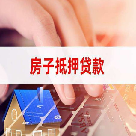 图们房屋抵押贷款的利率有什么变化?