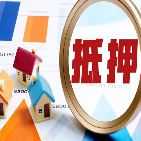 图们房产抵押贷款的流程是什么?