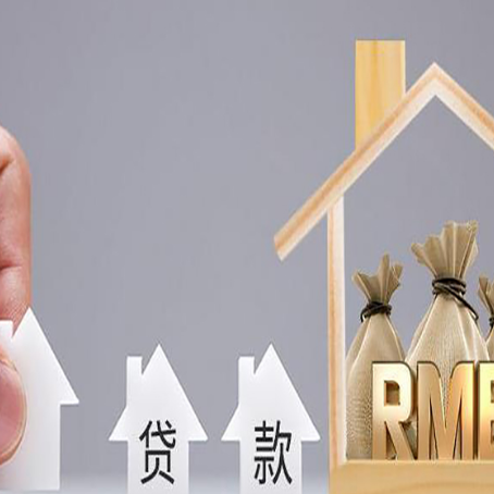 图们房屋抵押贷款中要注意哪些?