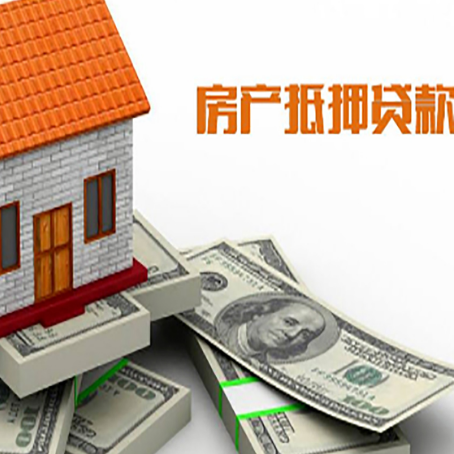 图们房屋抵押贷款公司服务费一般是多少?
