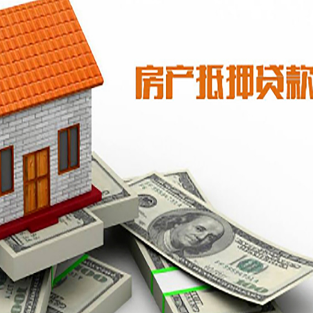 图们房屋抵押贷款后多久银行才放款?