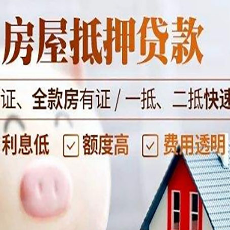图们房产抵押贷款有哪些手续费?