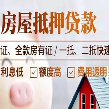 图们房产抵押贷款的条件是什么?