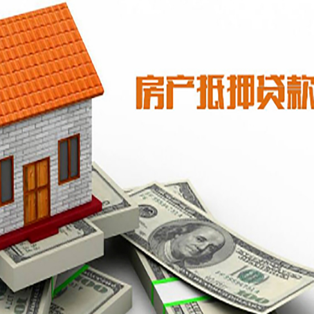 图们房产二次抵押贷款对征信要求高不高?